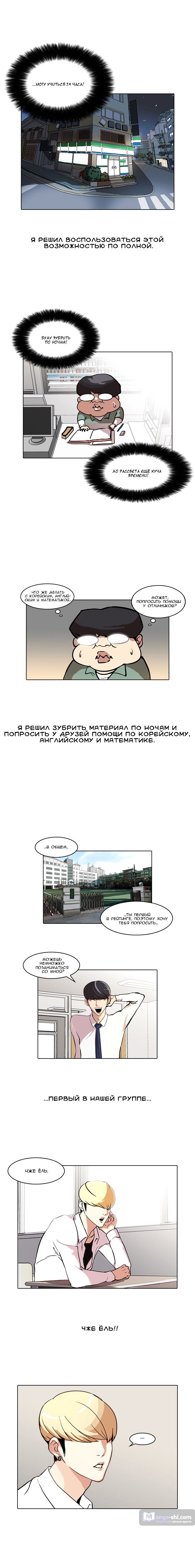 Страница 4 главы 39 манги Лукизм / Lookism