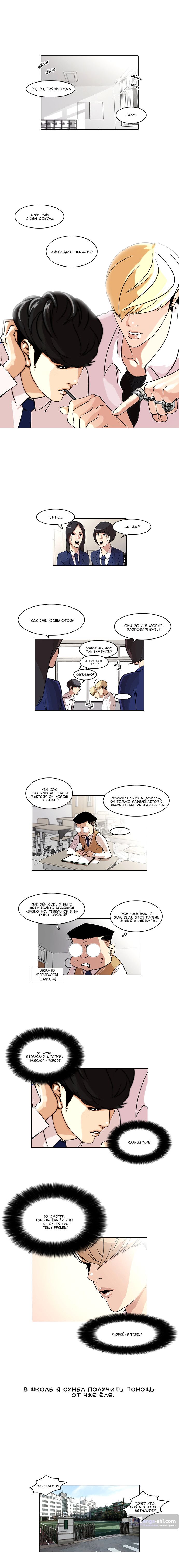 Страница 5 главы 39 манги Лукизм / Lookism