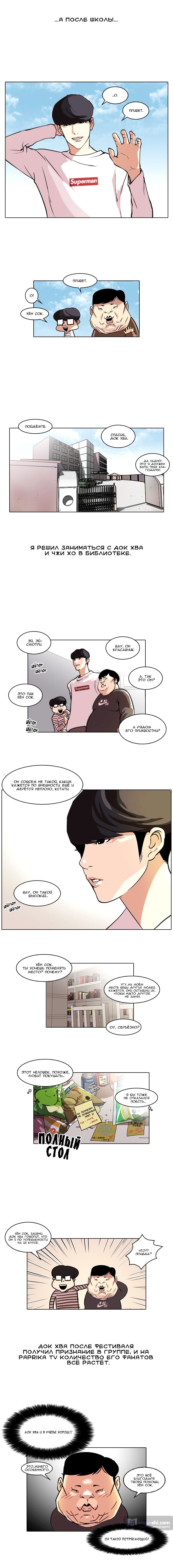 Страница 6 главы 39 манги Лукизм / Lookism