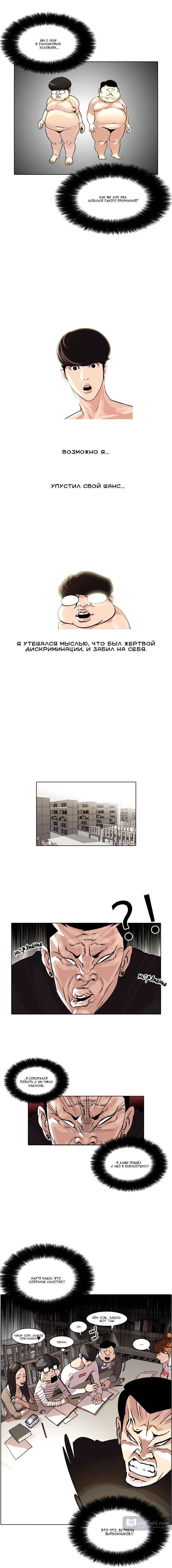 Страница 7 главы 39 манги Лукизм / Lookism