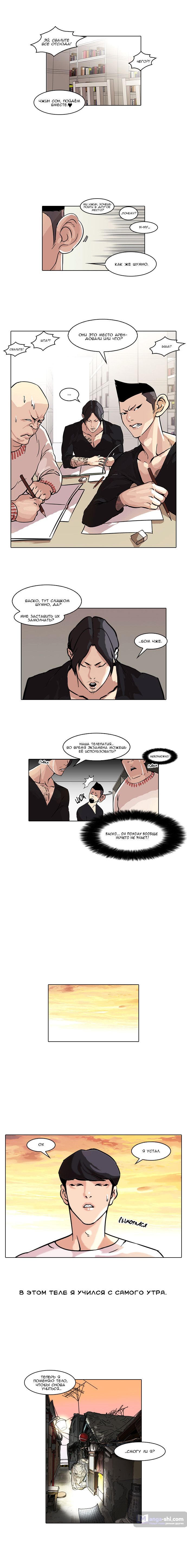 Страница 8 главы 39 манги Лукизм / Lookism