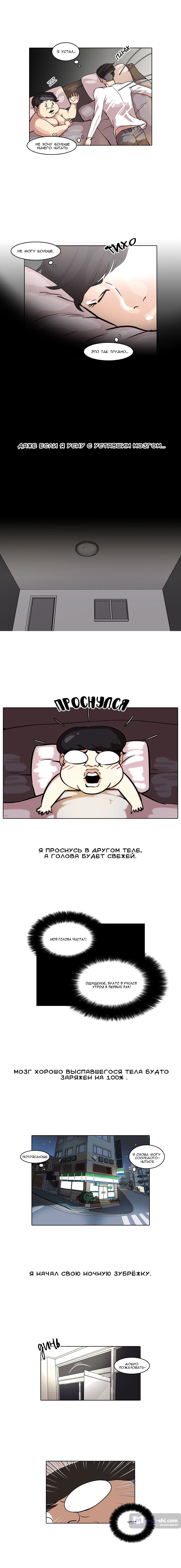 Страница 9 главы 39 манги Лукизм / Lookism