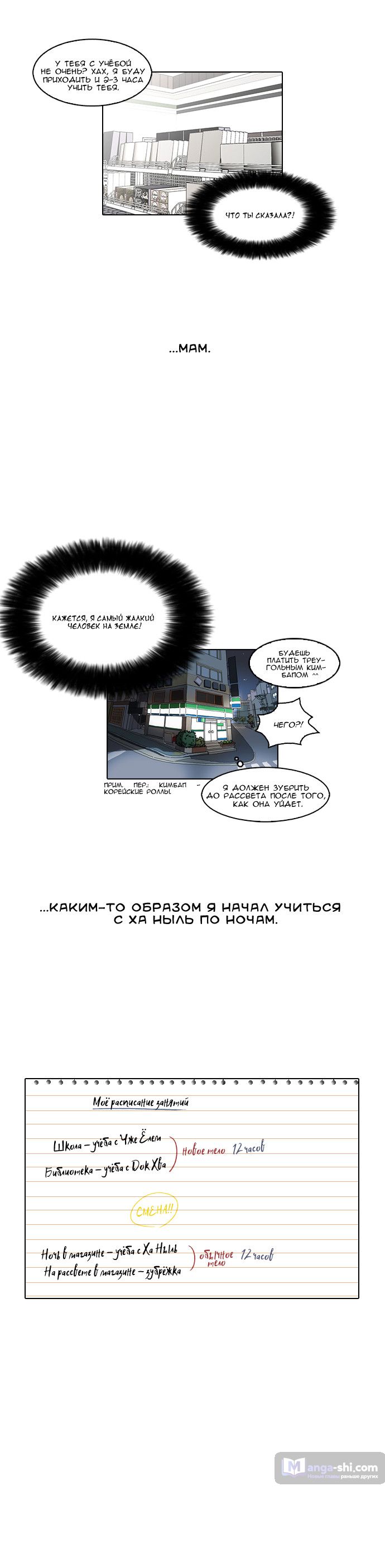 Страница 12 главы 39 манги Лукизм / Lookism