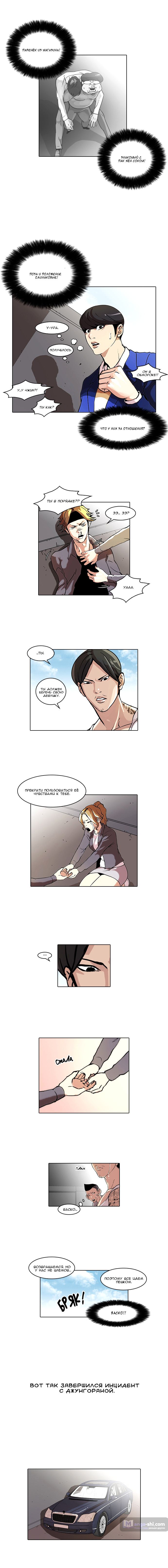 Страница 10 главы 38 манги Лукизм / Lookism