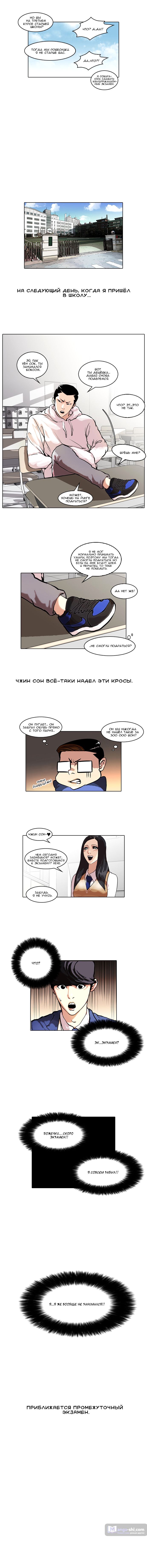 Страница 12 главы 38 манги Лукизм / Lookism
