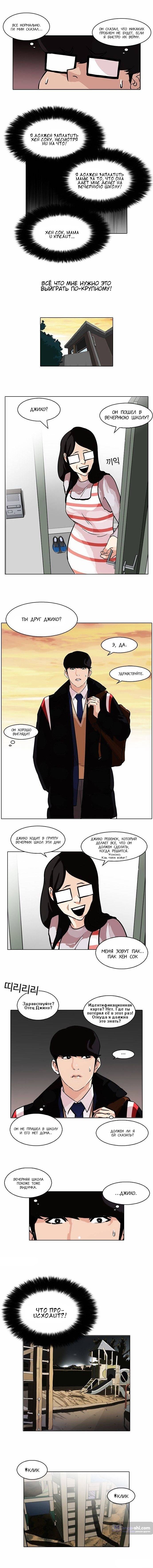 Страница 4 главы 86 манги Лукизм / Lookism