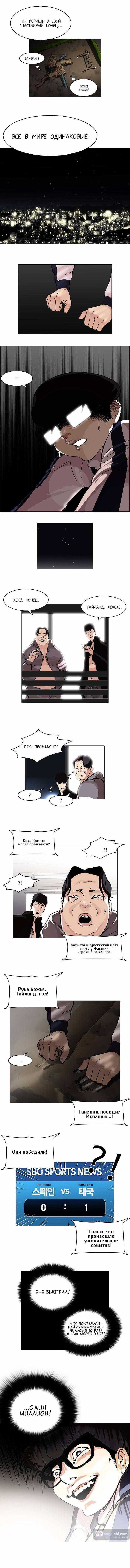 Страница 10 главы 86 манги Лукизм / Lookism