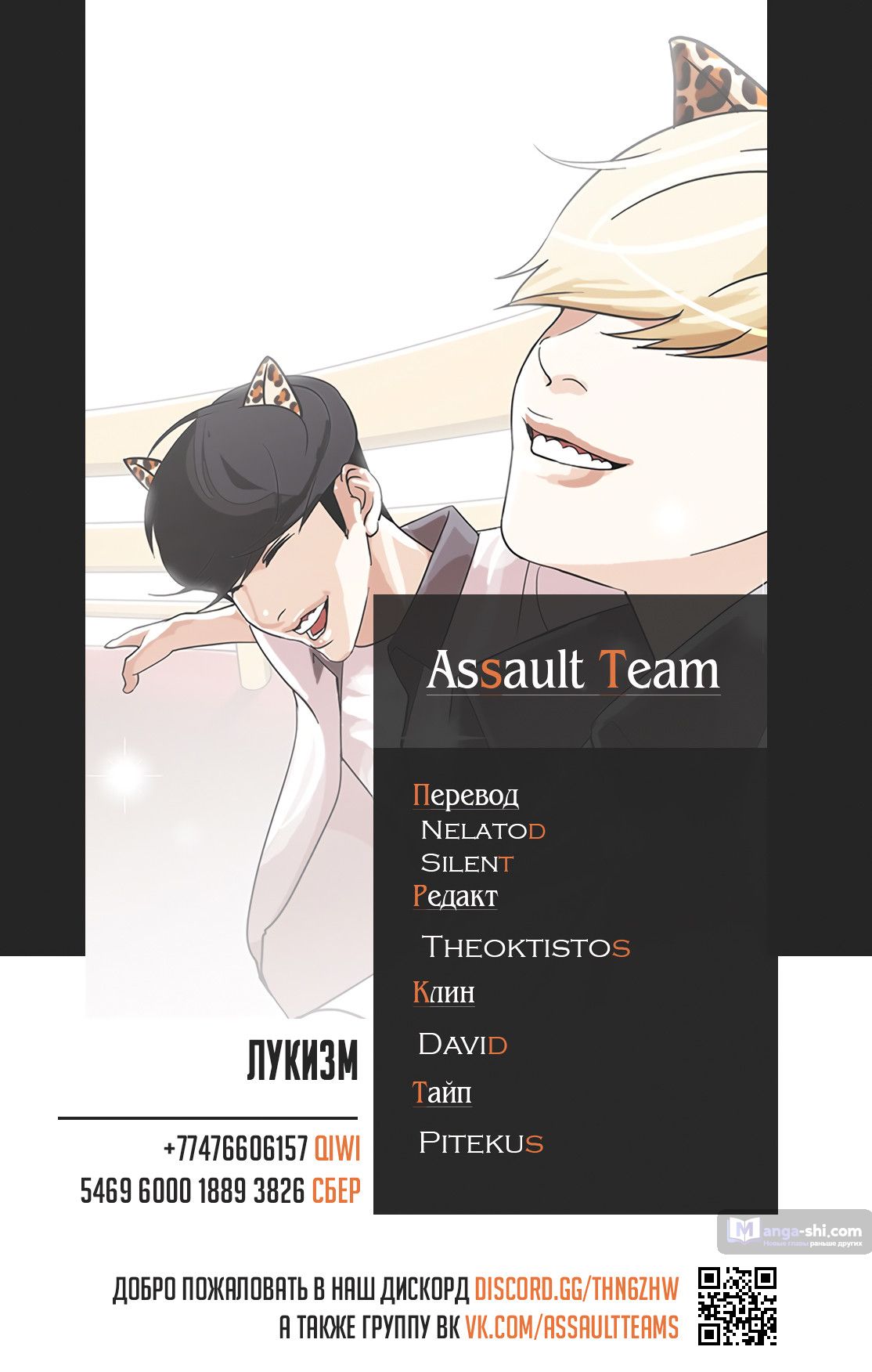 Страница 8 главы 139 манги Лукизм / Lookism