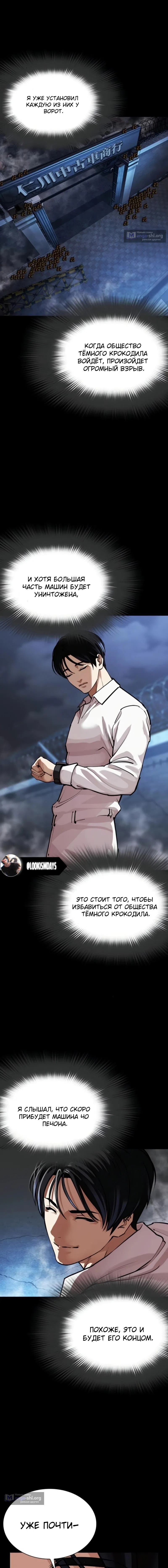 Страница 19 главы 581 манги Лукизм / Lookism