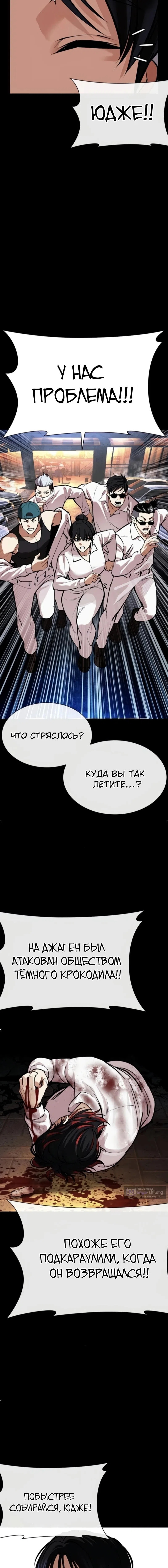 Страница 20 главы 581 манги Лукизм / Lookism