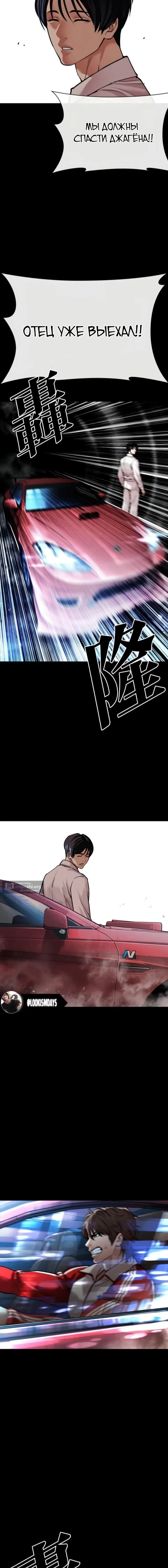 Страница 21 главы 581 манги Лукизм / Lookism