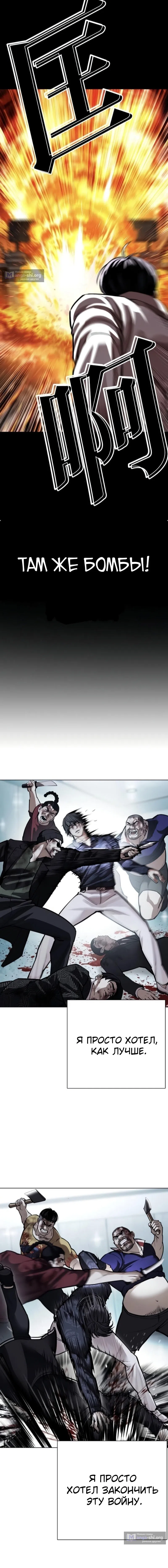 Страница 23 главы 581 манги Лукизм / Lookism