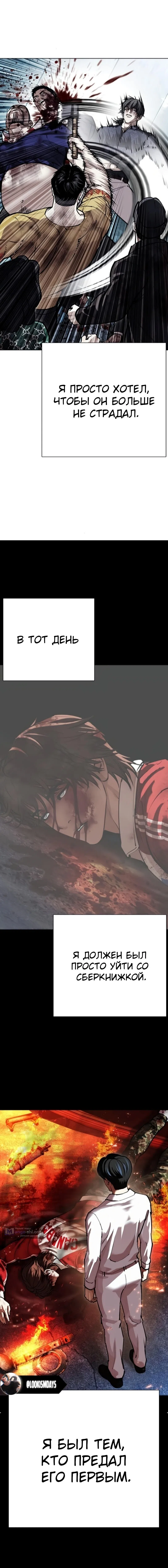 Страница 24 главы 581 манги Лукизм / Lookism