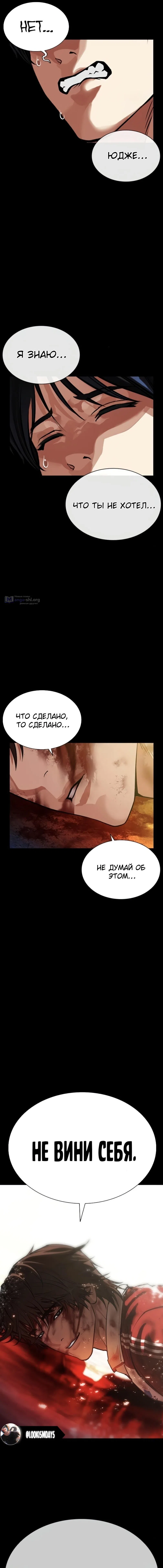 Страница 26 главы 581 манги Лукизм / Lookism