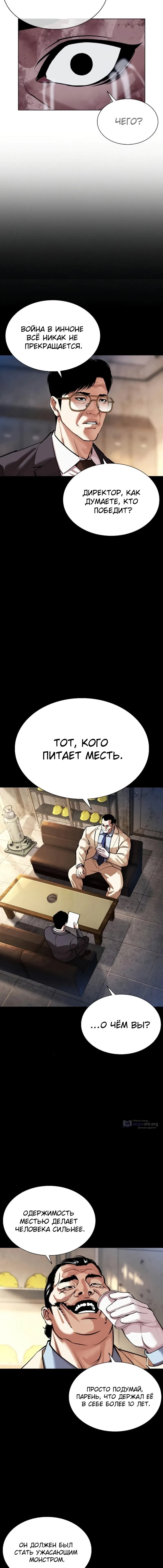 Страница 28 главы 581 манги Лукизм / Lookism