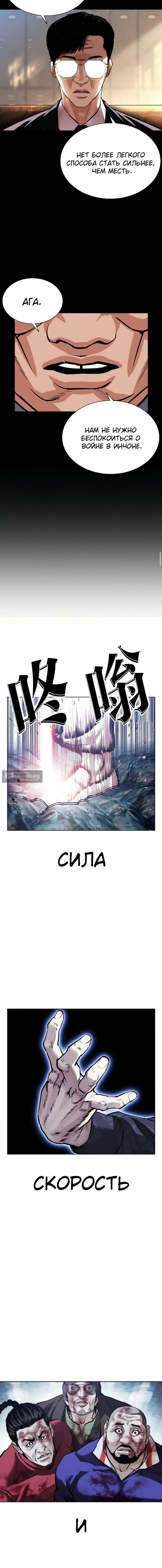 Страница 29 главы 581 манги Лукизм / Lookism