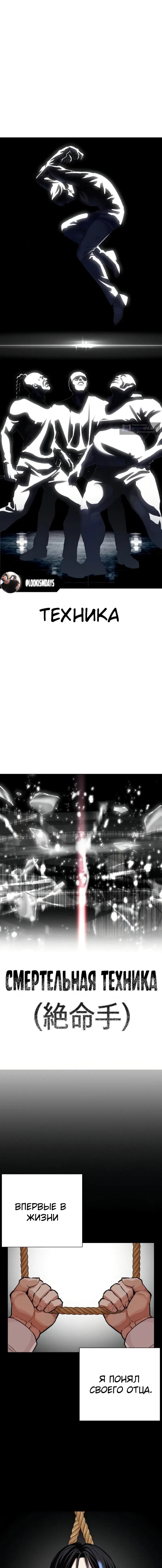 Страница 30 главы 581 манги Лукизм / Lookism