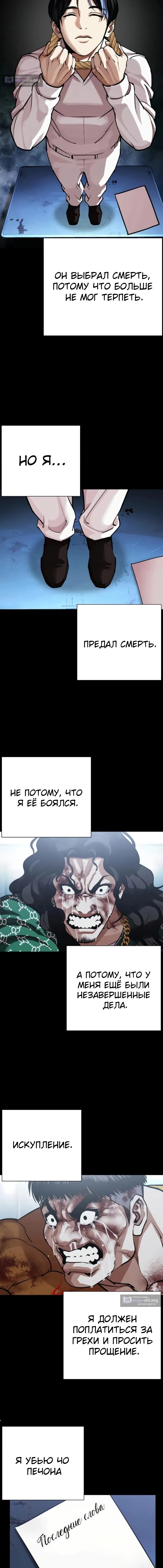 Страница 31 главы 581 манги Лукизм / Lookism