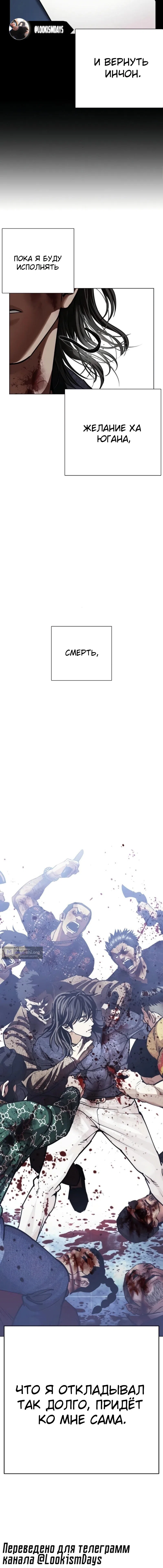 Страница 32 главы 581 манги Лукизм / Lookism