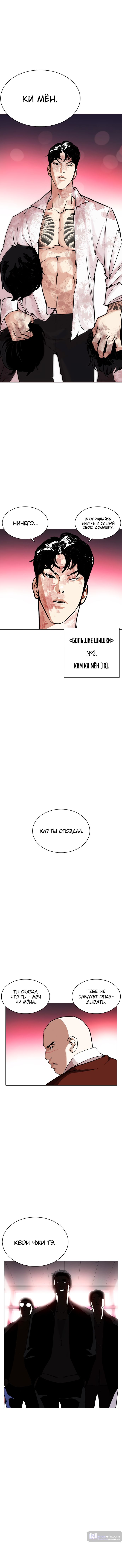 Страница 9 главы 243 манги Лукизм / Lookism