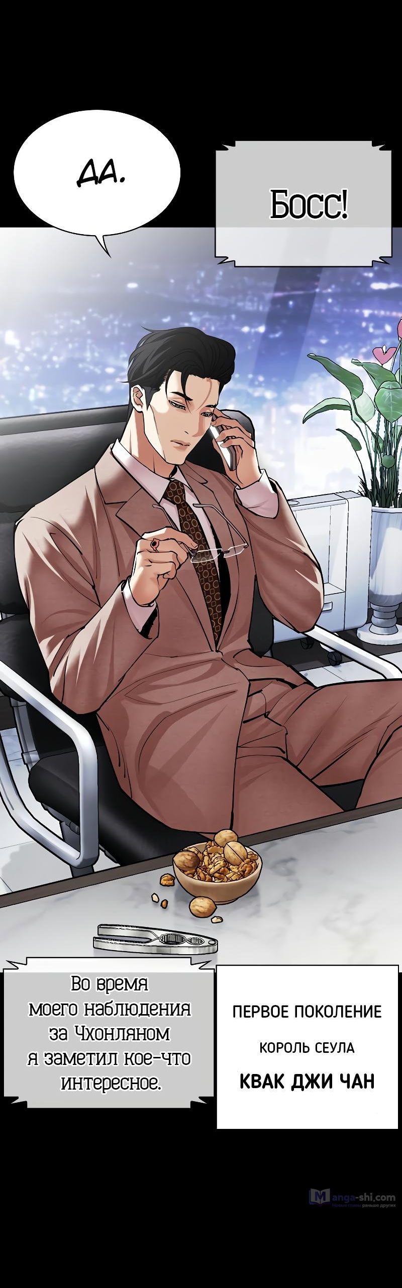 Страница 16 главы 493 манги Лукизм / Lookism