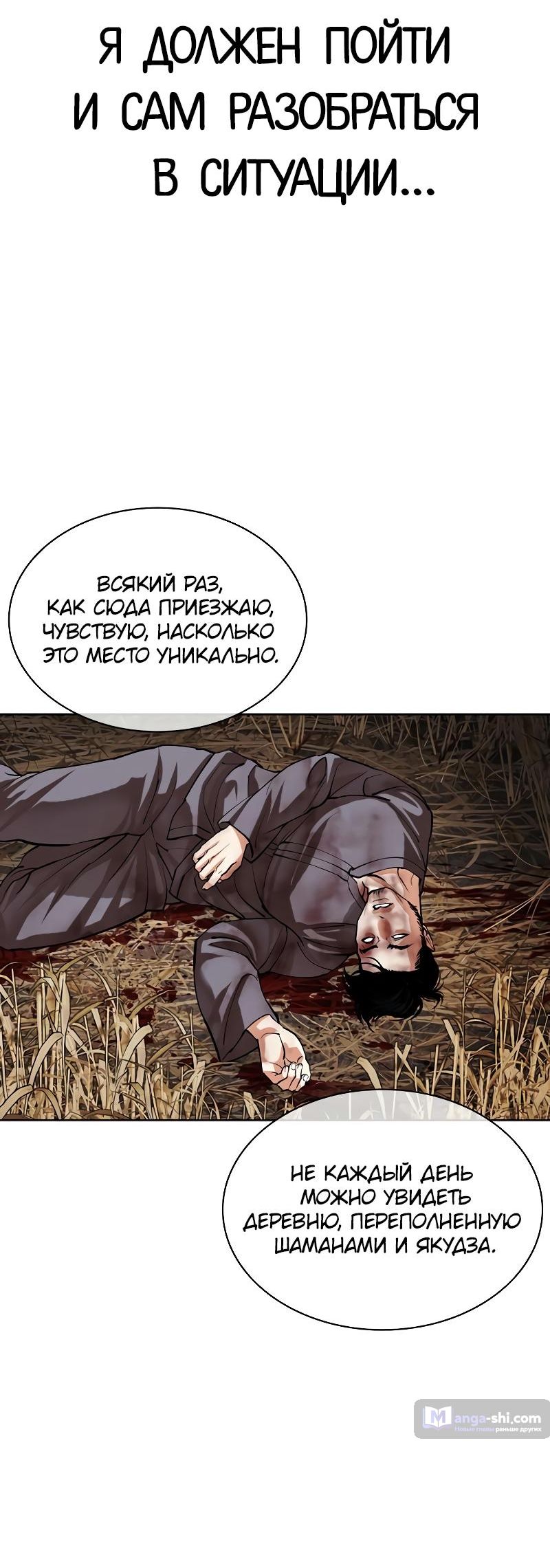 Страница 21 главы 493 манги Лукизм / Lookism