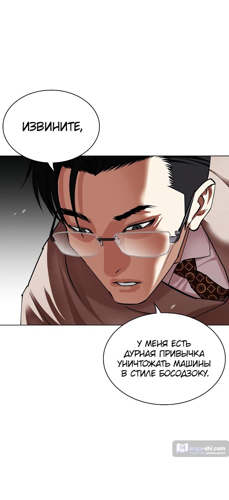 Страница 24 главы 493 манги Лукизм / Lookism