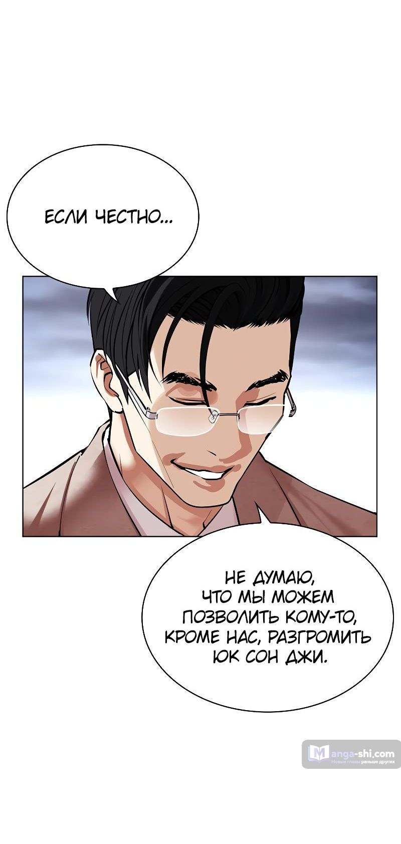 Страница 37 главы 493 манги Лукизм / Lookism