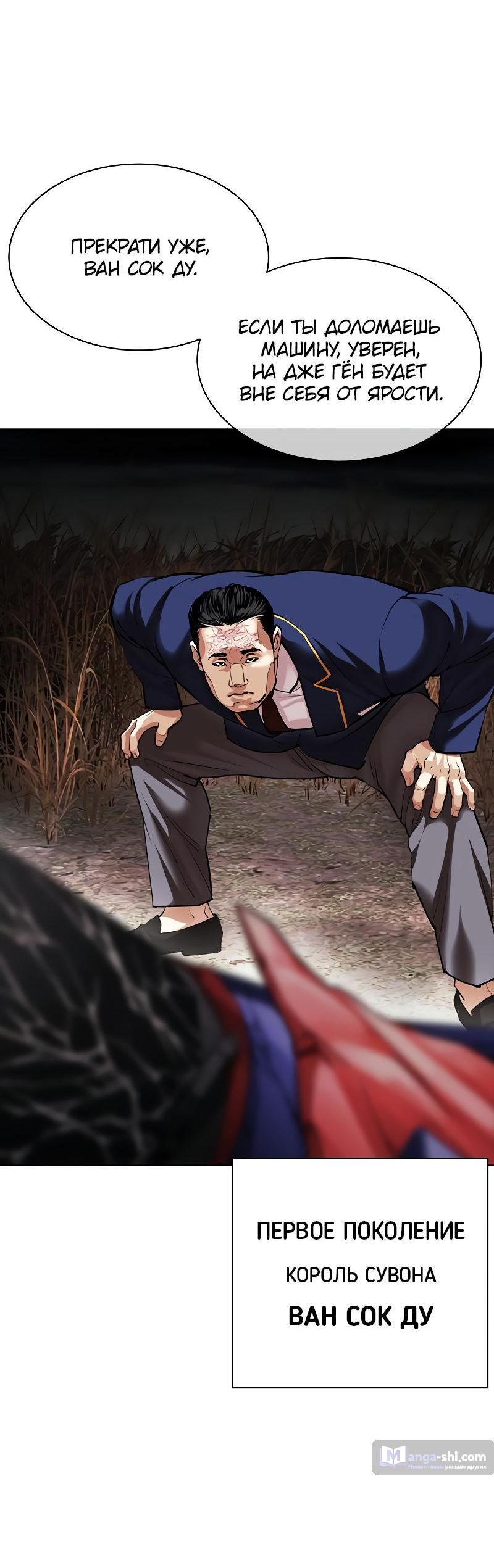 Страница 38 главы 493 манги Лукизм / Lookism