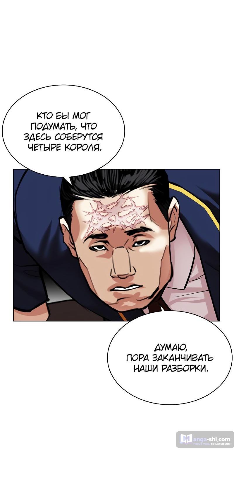 Страница 39 главы 493 манги Лукизм / Lookism