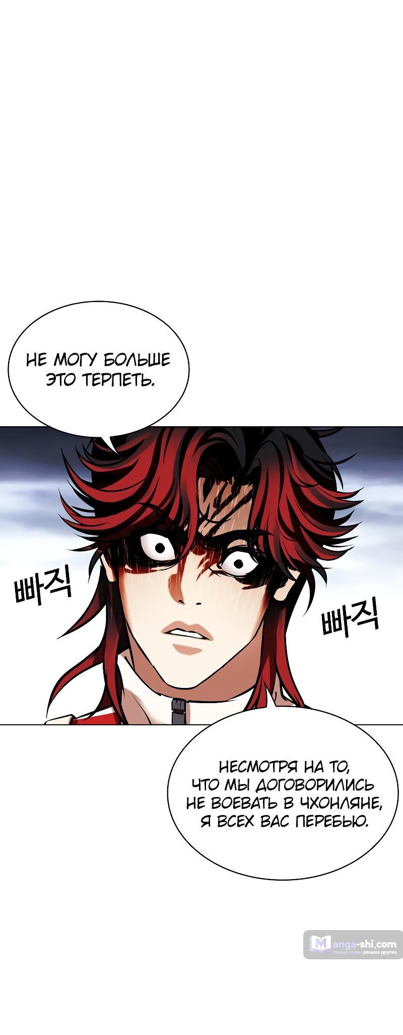 Страница 47 главы 493 манги Лукизм / Lookism