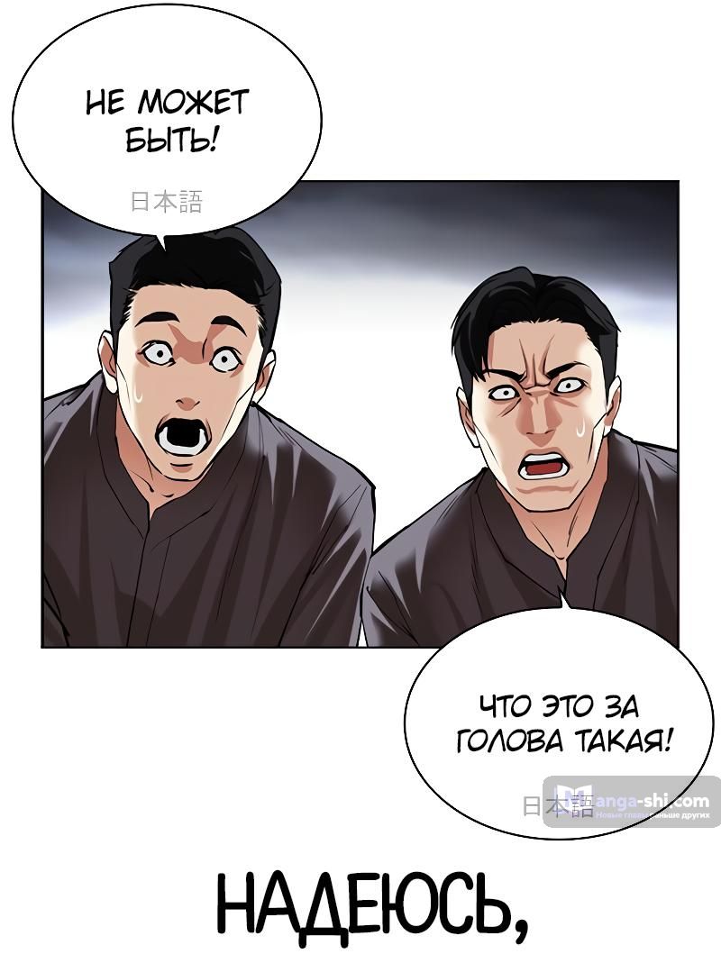 Страница 66 главы 493 манги Лукизм / Lookism