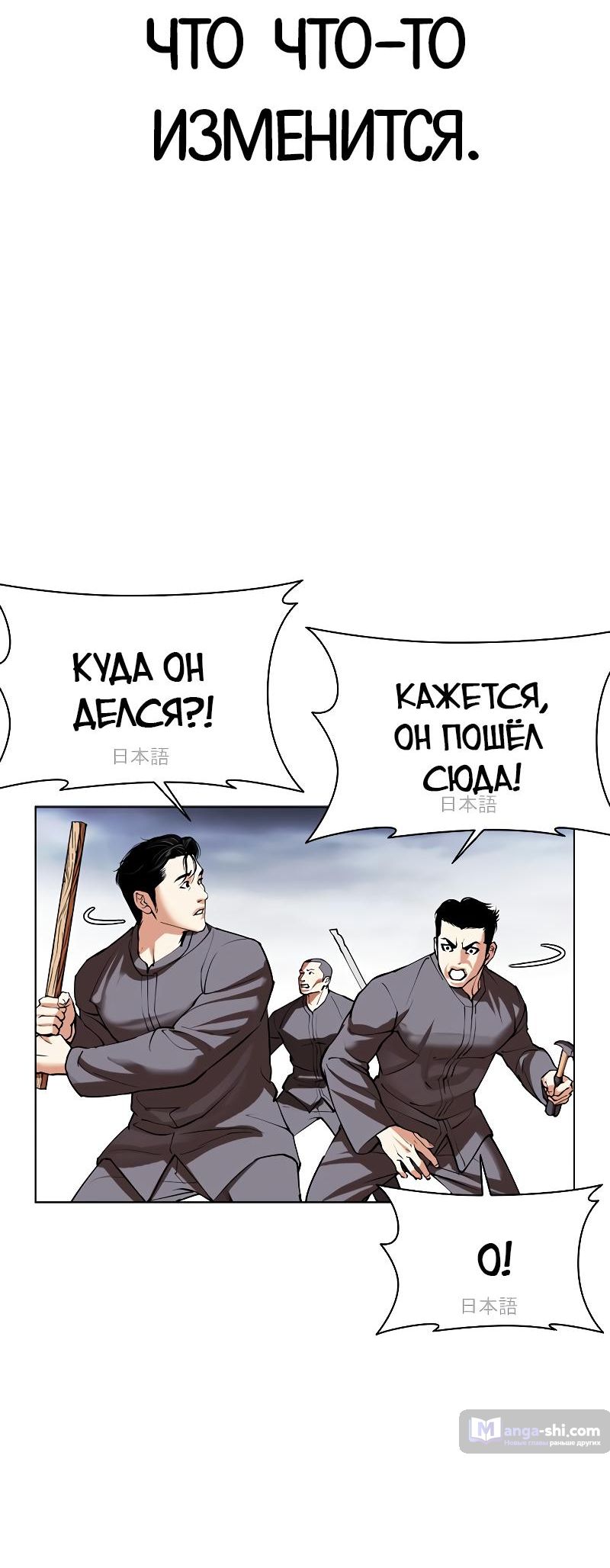 Страница 76 главы 493 манги Лукизм / Lookism