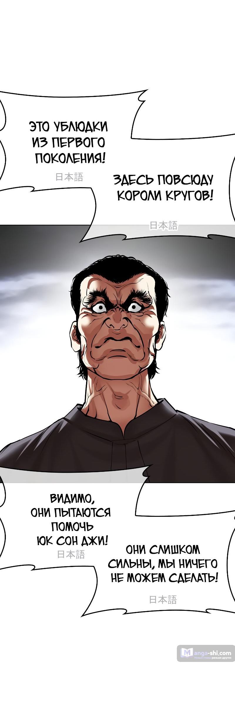 Страница 81 главы 493 манги Лукизм / Lookism