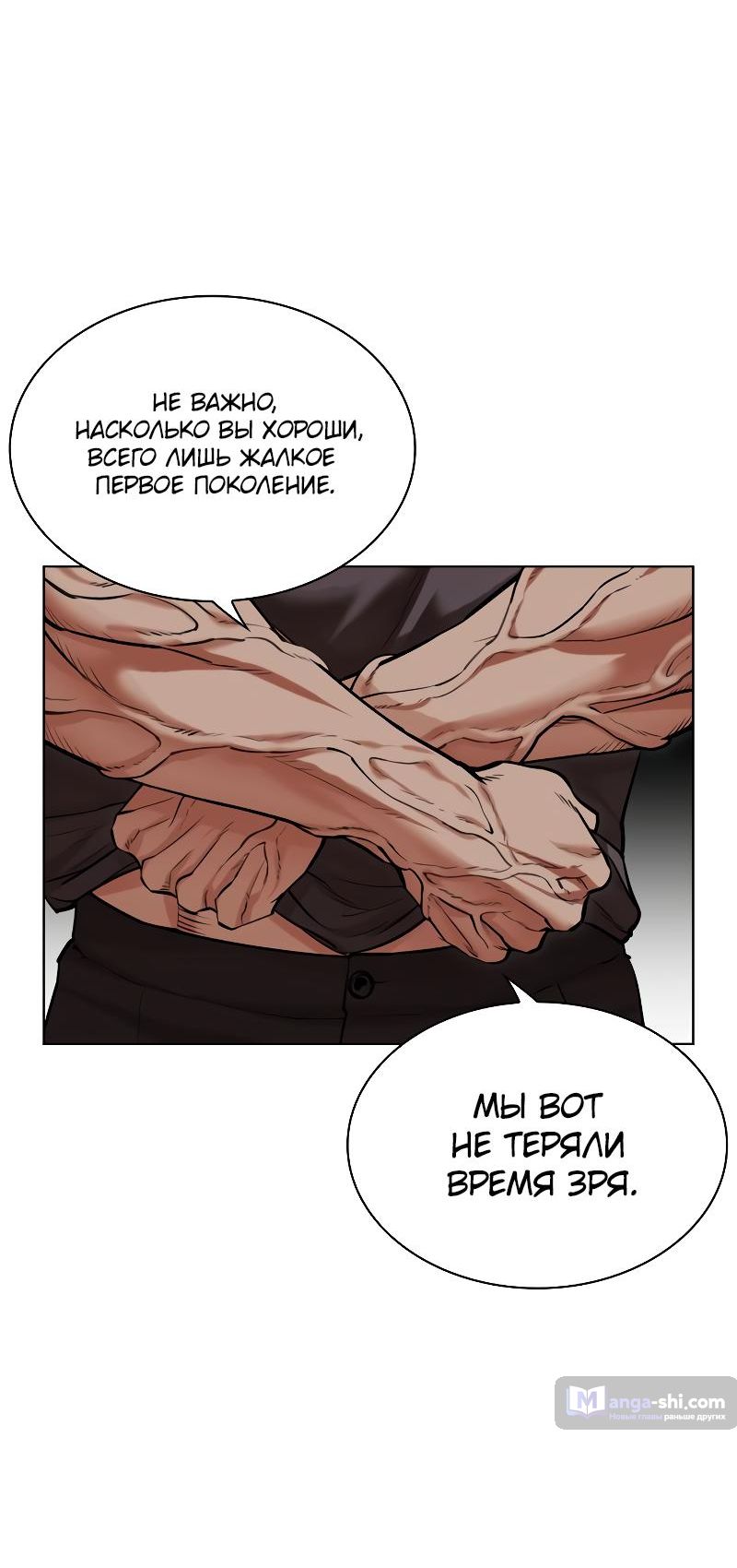 Страница 117 главы 493 манги Лукизм / Lookism