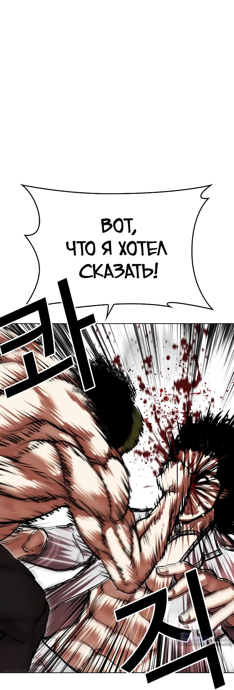 Страница 119 главы 493 манги Лукизм / Lookism