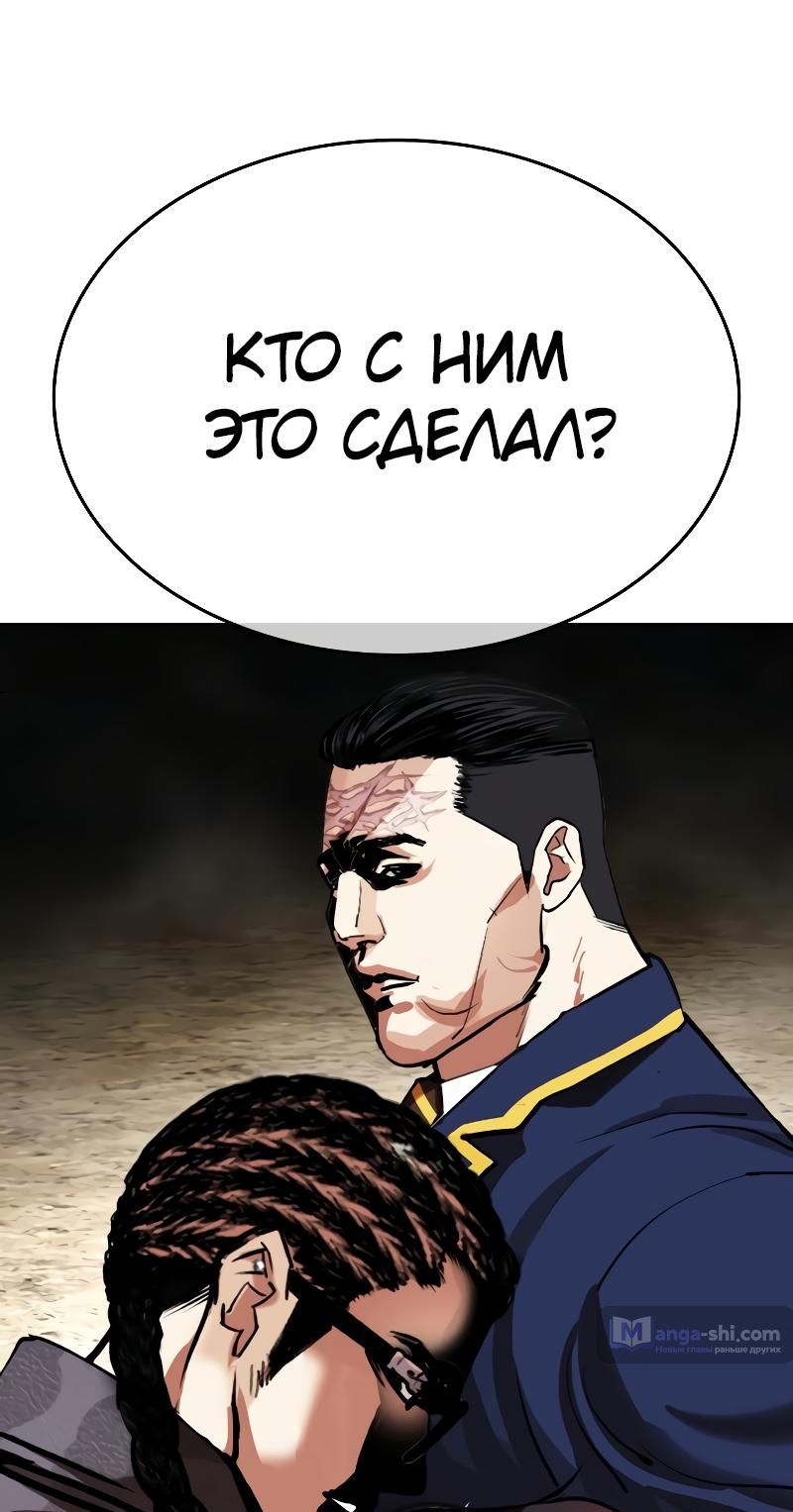 Страница 127 главы 493 манги Лукизм / Lookism