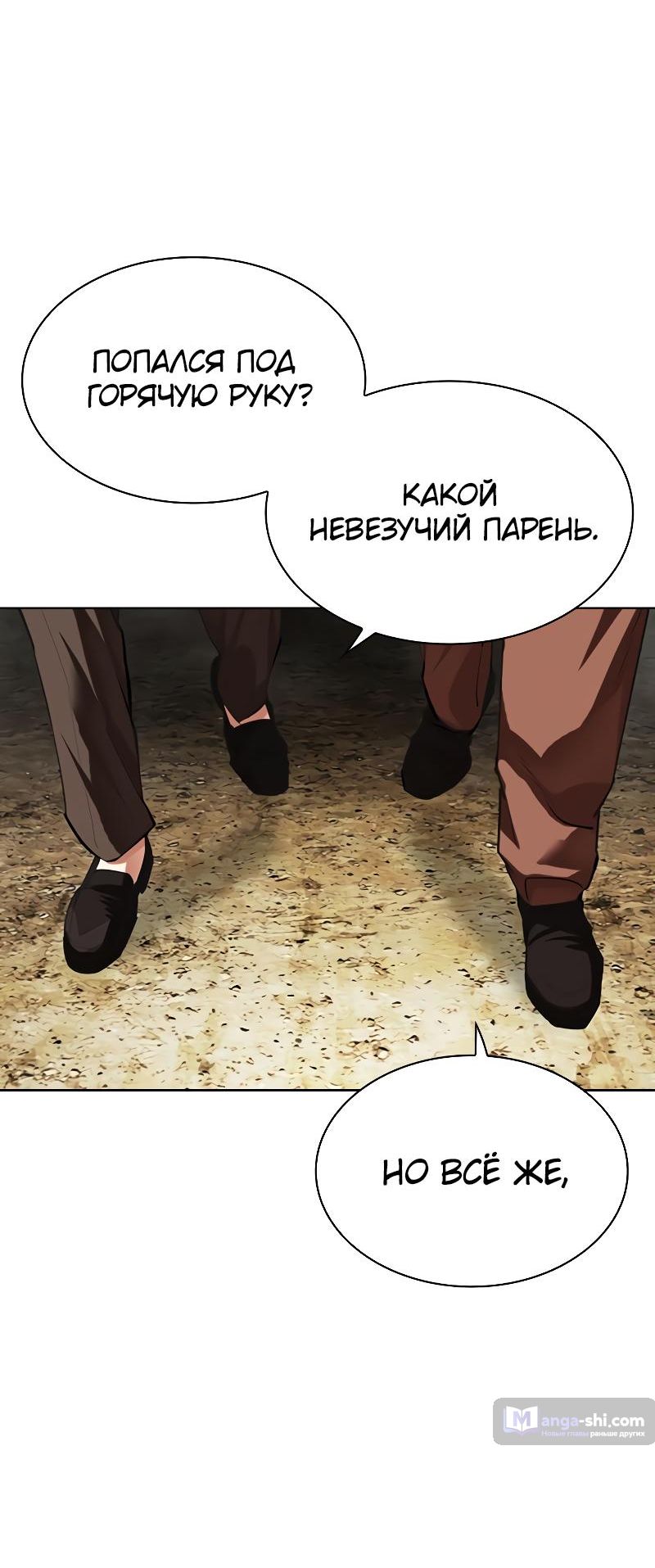 Страница 129 главы 493 манги Лукизм / Lookism