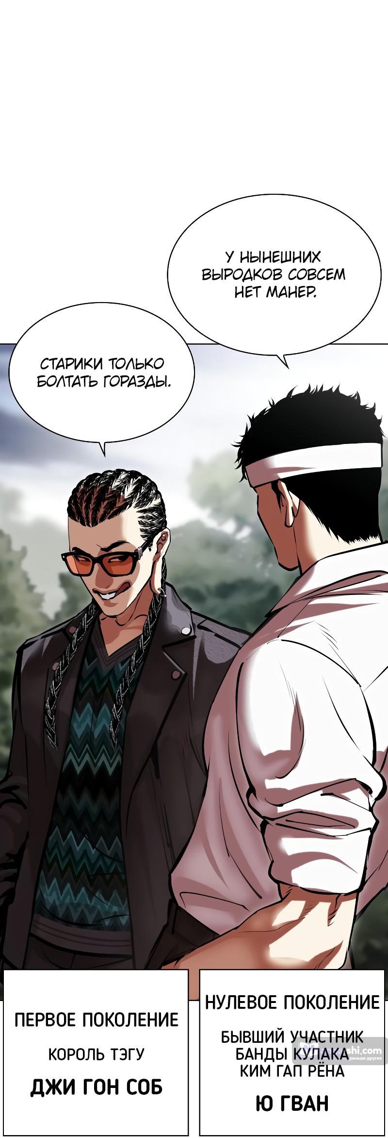 Страница 133 главы 493 манги Лукизм / Lookism