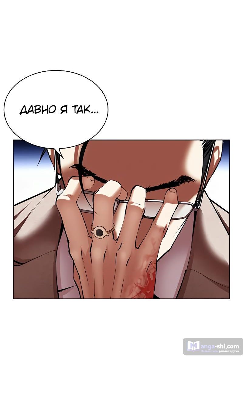 Страница 137 главы 493 манги Лукизм / Lookism