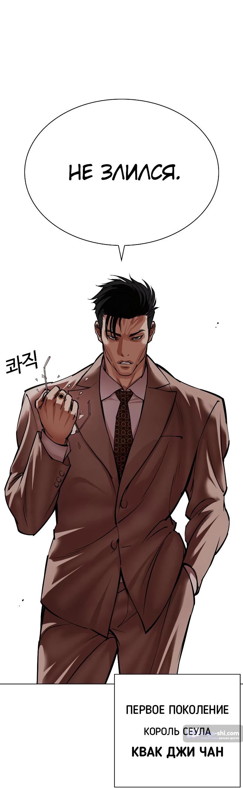 Страница 138 главы 493 манги Лукизм / Lookism