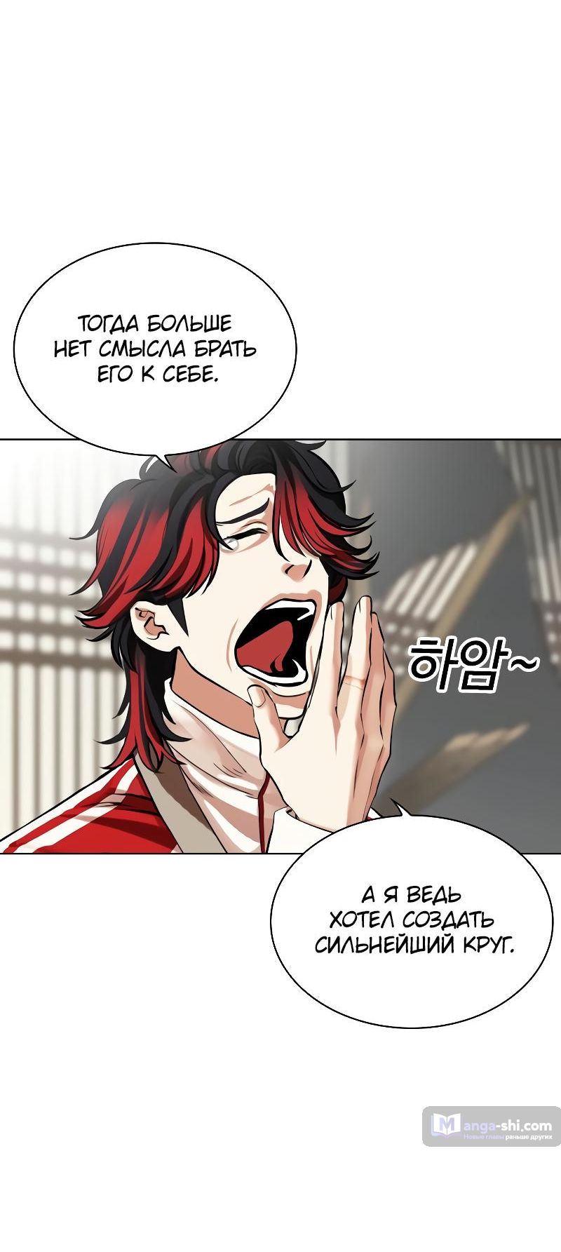 Страница 141 главы 493 манги Лукизм / Lookism