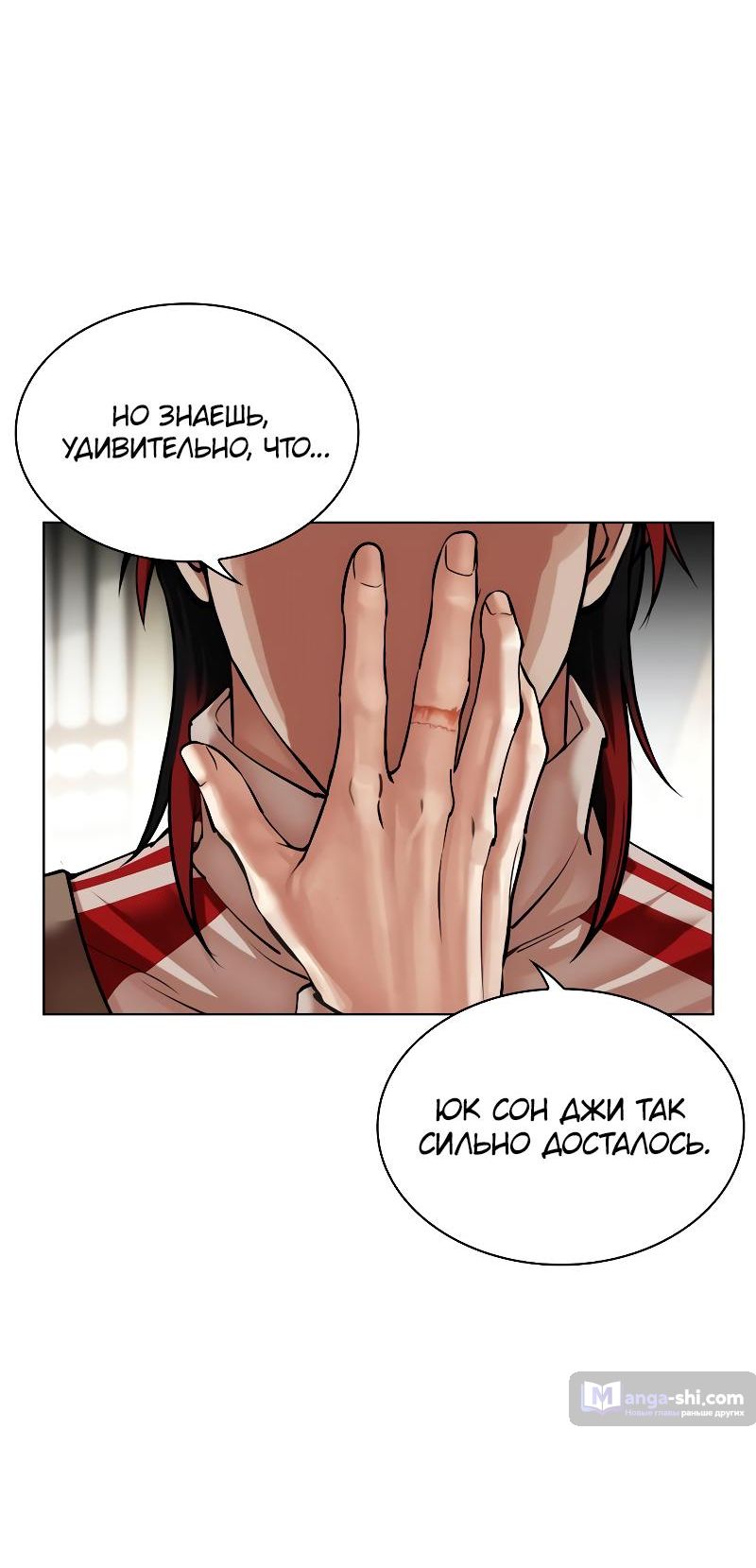 Страница 142 главы 493 манги Лукизм / Lookism