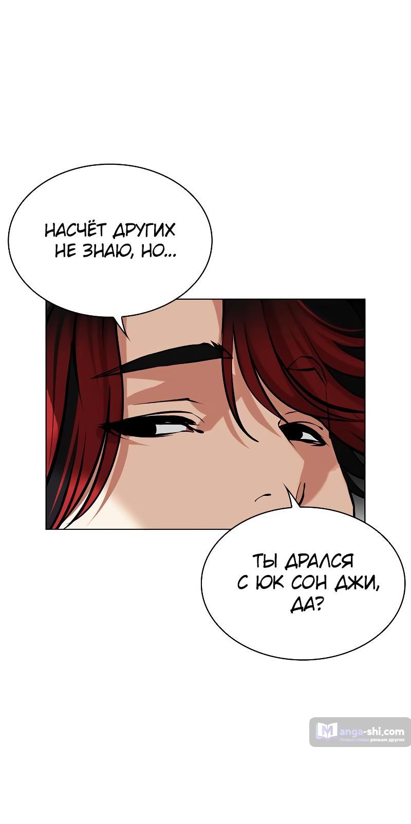 Страница 143 главы 493 манги Лукизм / Lookism