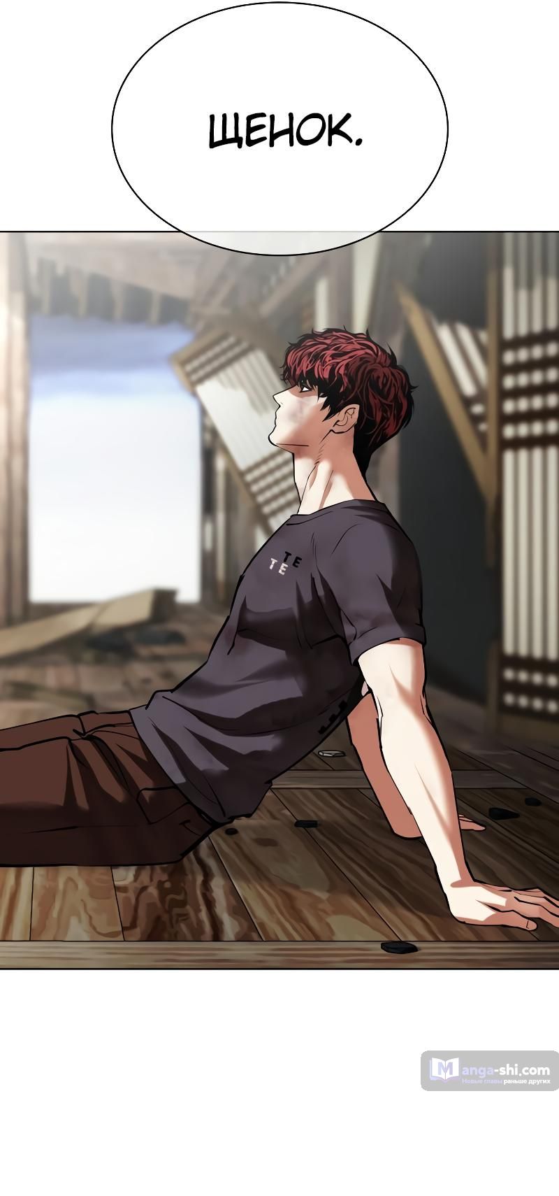 Страница 145 главы 493 манги Лукизм / Lookism