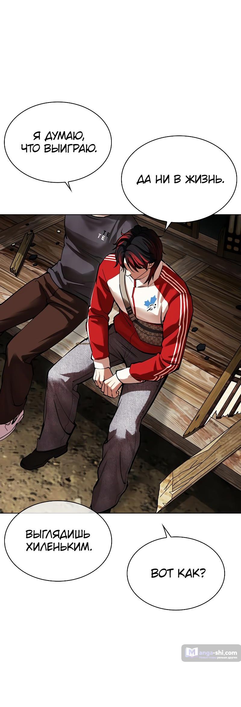 Страница 149 главы 493 манги Лукизм / Lookism