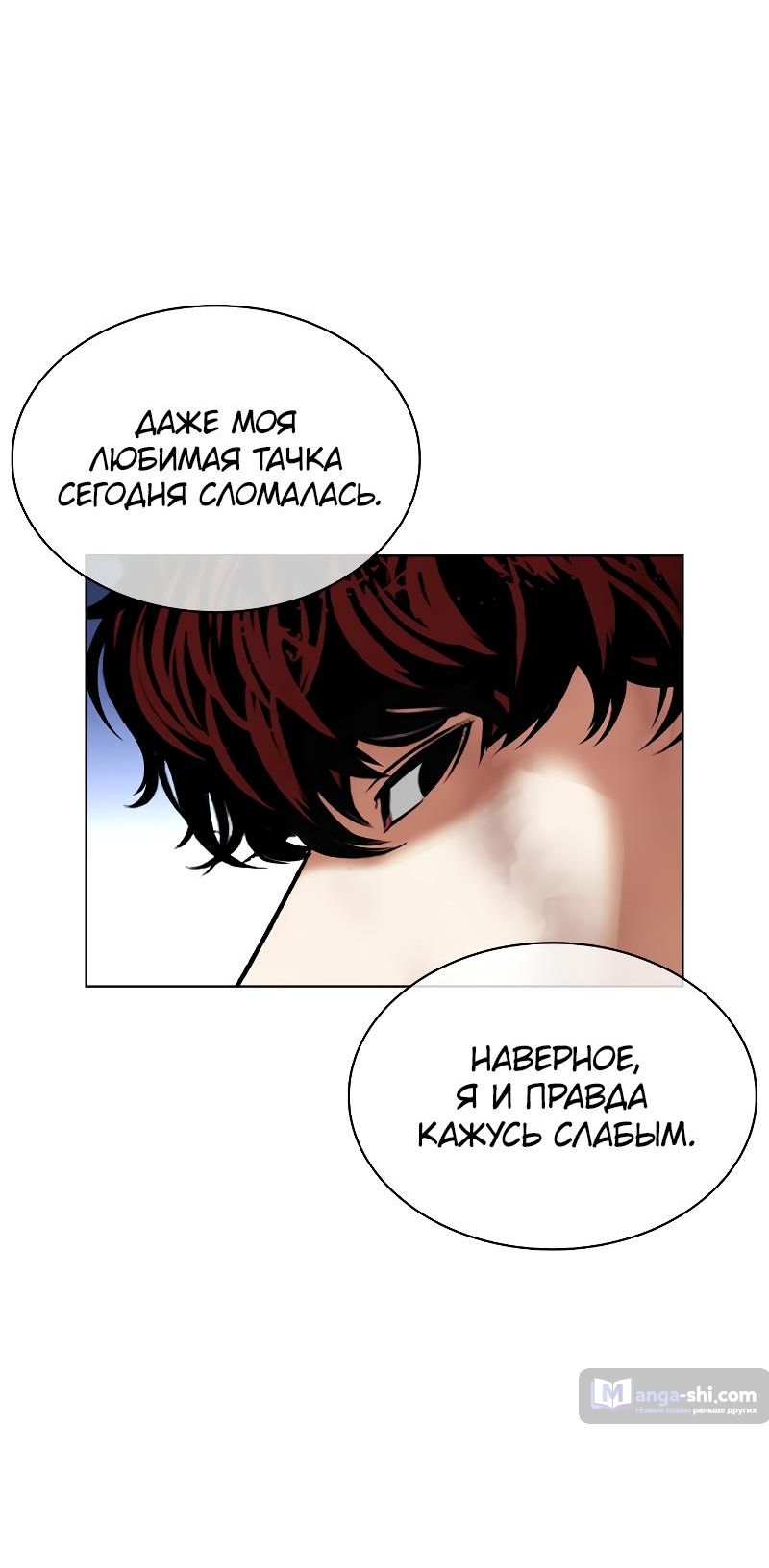 Страница 150 главы 493 манги Лукизм / Lookism