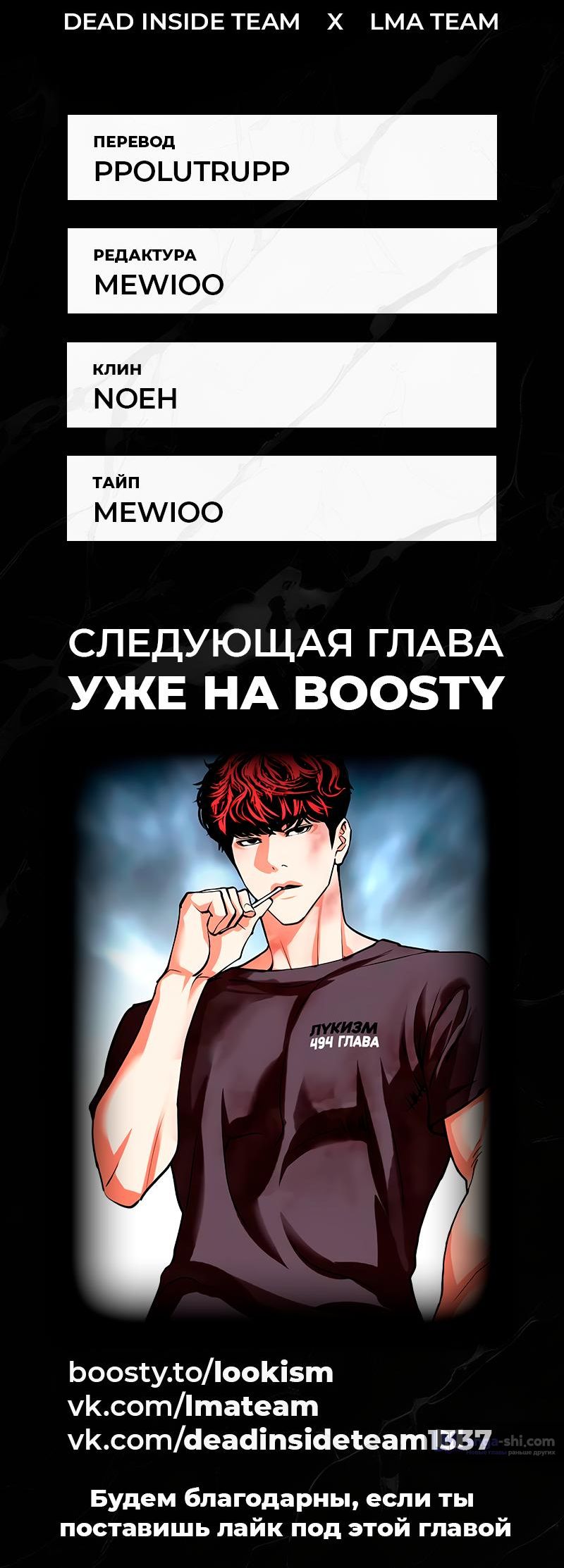 Страница 156 главы 493 манги Лукизм / Lookism