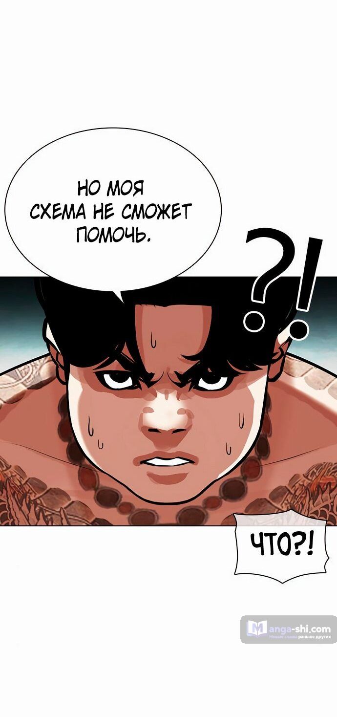 Страница 5 главы 452 манги Лукизм / Lookism