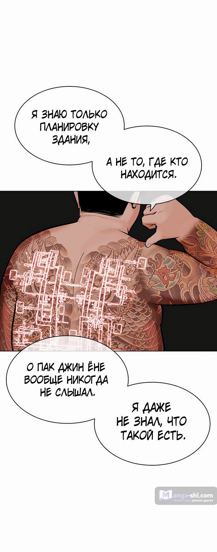 Страница 6 главы 452 манги Лукизм / Lookism